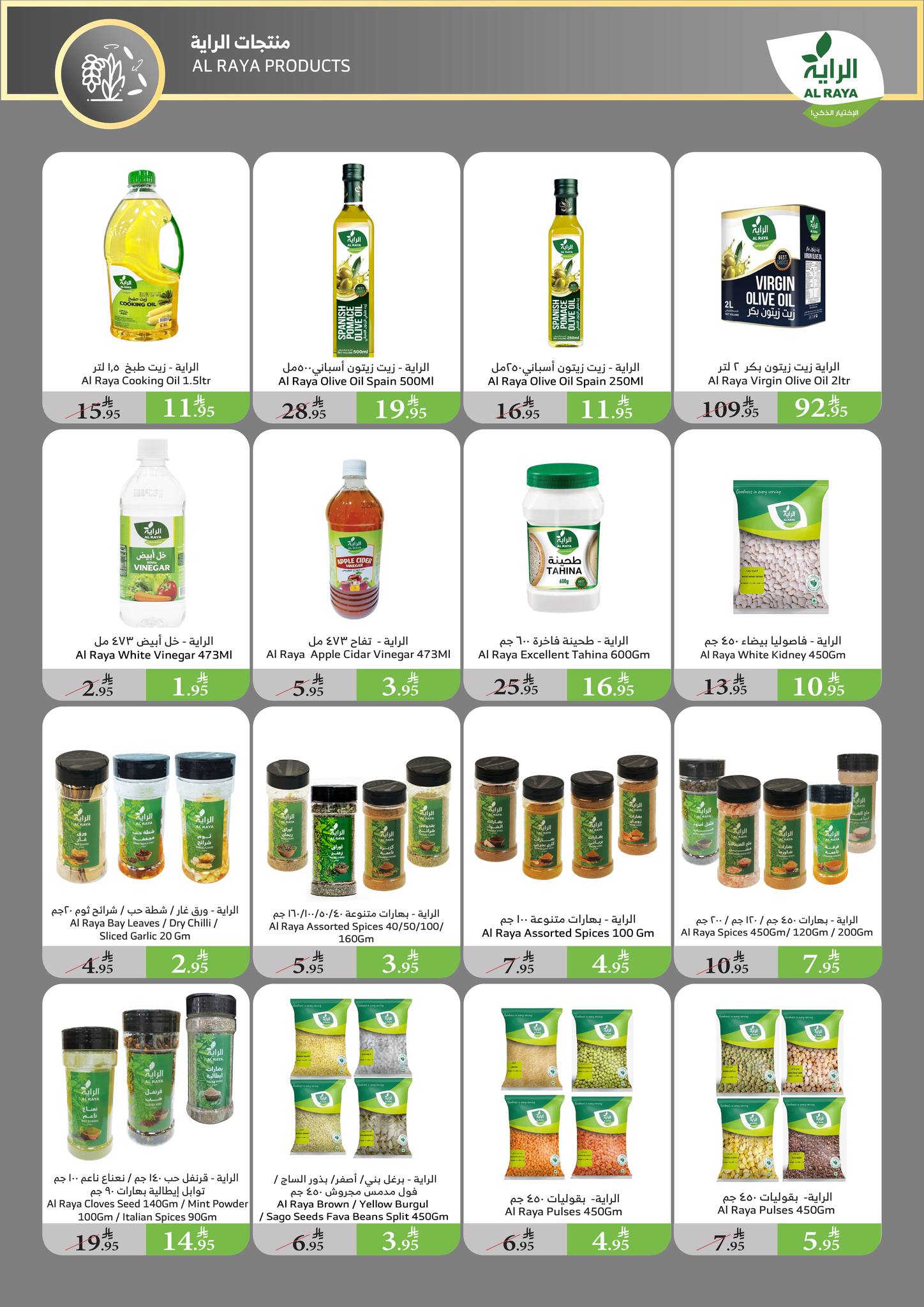 alraya offers from 6aug to 1aug 2025 عروض الراية من 6 أغسطس حتى 1 أغسطس 2025 صفحة رقم 15